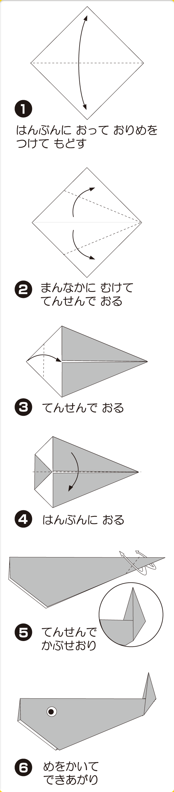 くじら 水の仲間 かんたん折り紙